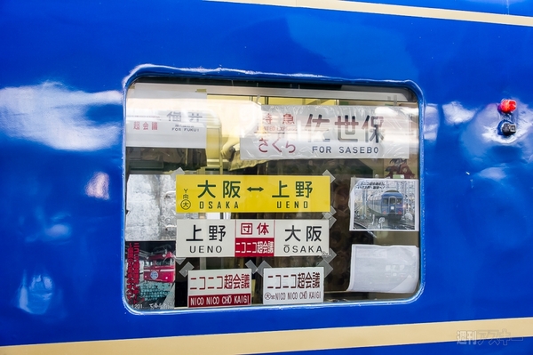 ニコニコ超会議号