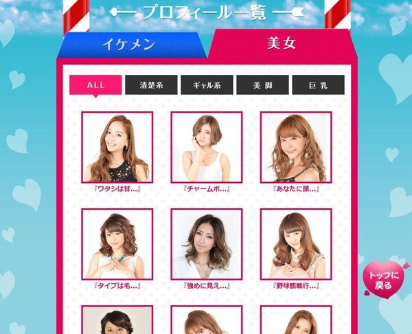 参加者2万人以上の最大の合コンに参加！ 日テレイケメン＆美女との相性診断