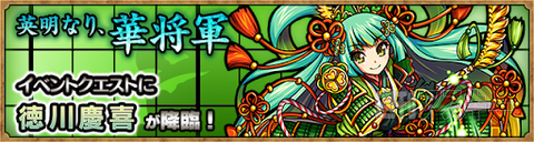 モンスト：5月前半は新イベント「幕末維新伝」!