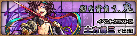 モンスト：5月前半は新イベント「幕末維新伝」!