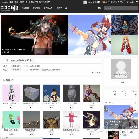 ニコニ立体がサービスイン すでに100作品を超える3Dデータが公開中！
