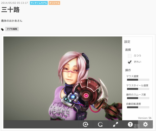 ニコニ立体がサービスイン すでに100作品を超える3Dデータが公開中！