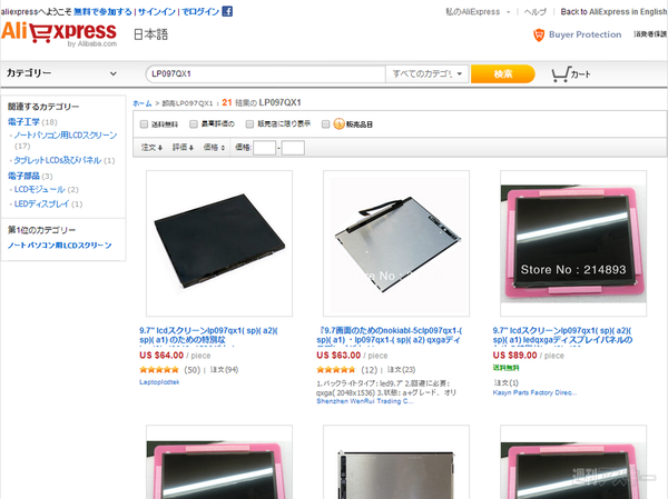 1万2000円で2048×1536ドットのRetinaディスプレーを自作