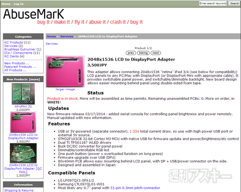 1万2000円で2048×1536ドットのRetinaディスプレーを自作