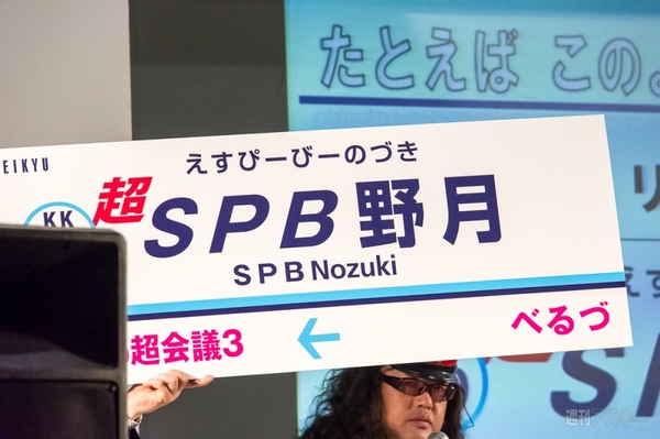 超鉄道縁日