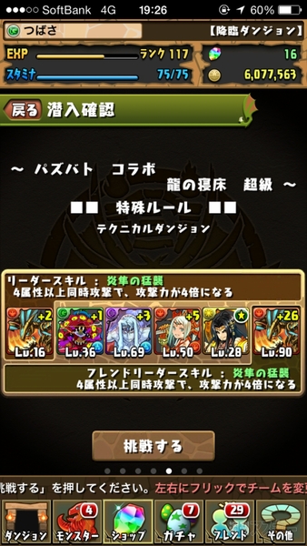 パズドラ