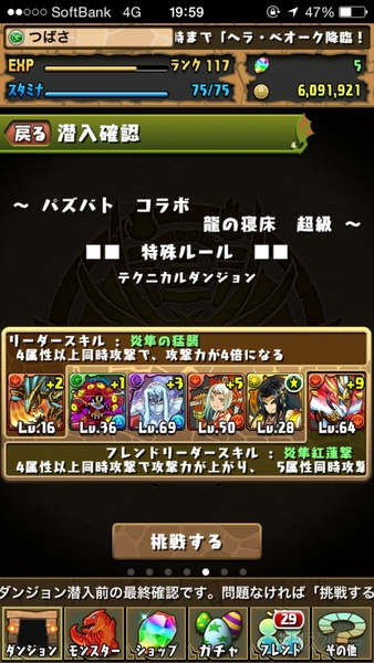 パズドラ