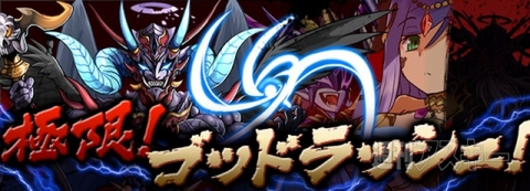 パズドラ：ファミ通アワード受賞＆パズバトリリース記念イベント（後半）、5月5日から！