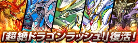 パズドラ：ファミ通アワード受賞＆パズバトリリース記念イベント（後半）、5月5日から！