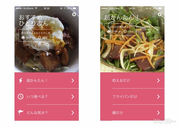 目的に合わせてレシピを検索