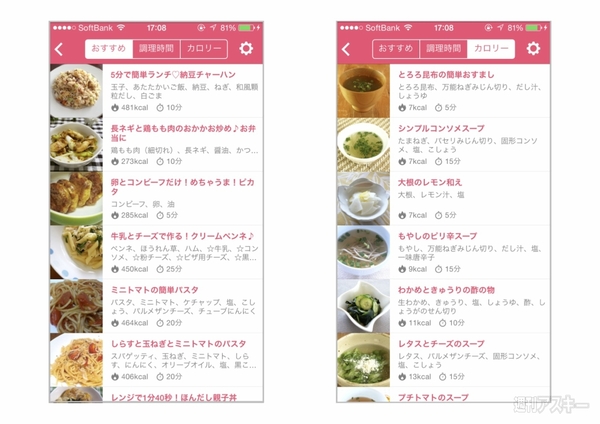 厳選レシピを一覧から選択