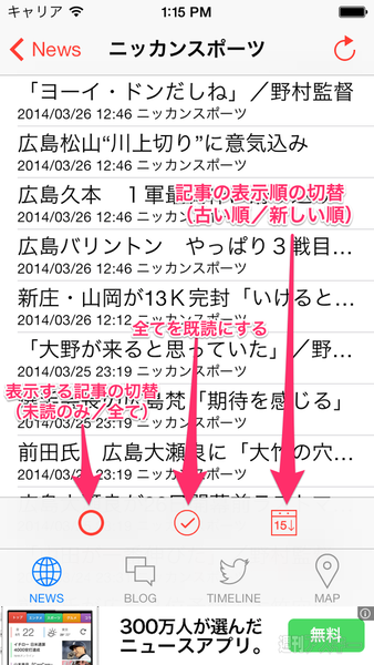 12球団のリーダーアプリ登場！ 今注目のiPhoneアプリ【開発者さん投稿】