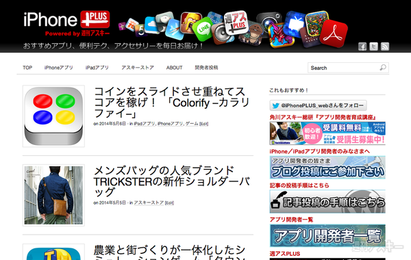 12球団のリーダーアプリ登場！ 今注目のiPhoneアプリ【開発者さん投稿】