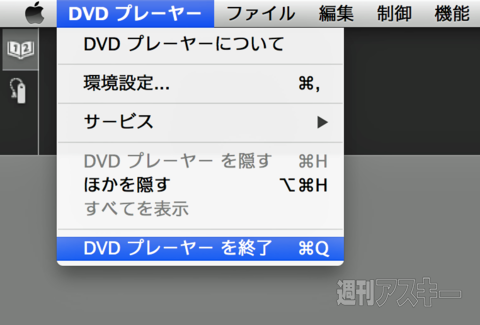 Dvdの動画をmacに取り込む方法 ただし市販コンテンツを除く Mac 週刊アスキー