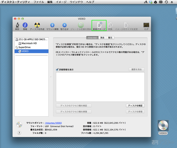 Dvdの動画をmacに取り込む方法 ただし市販コンテンツを除く Mac 週刊アスキー