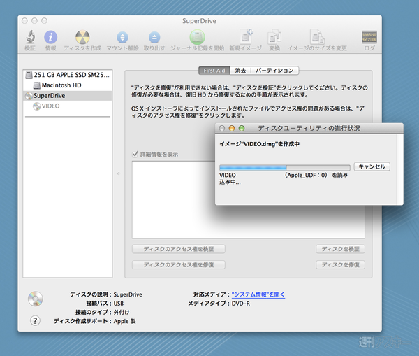 Dvdの動画をmacに取り込む方法 ただし市販コンテンツを除く Mac 週刊アスキー