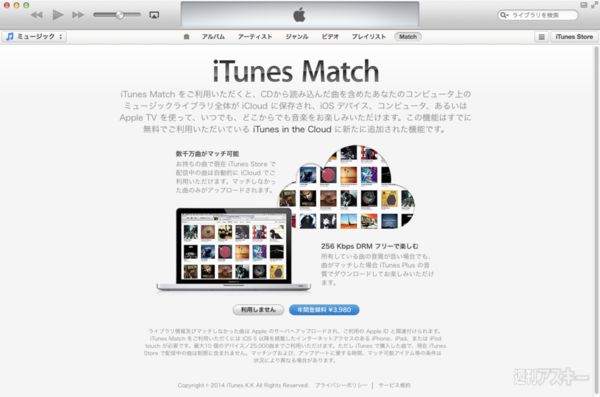 すべての楽曲をクラウドで管理 Itunes Matchを実際に使ってみた Mac 週刊アスキー