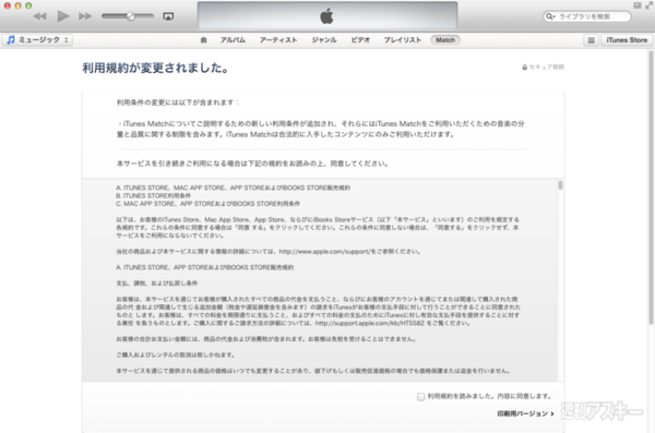 すべての楽曲をクラウドで管理 Itunes Matchを実際に使ってみた Mac 週刊アスキー