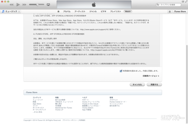 すべての楽曲をクラウドで管理 Itunes Matchを実際に使ってみた Mac 週刊アスキー