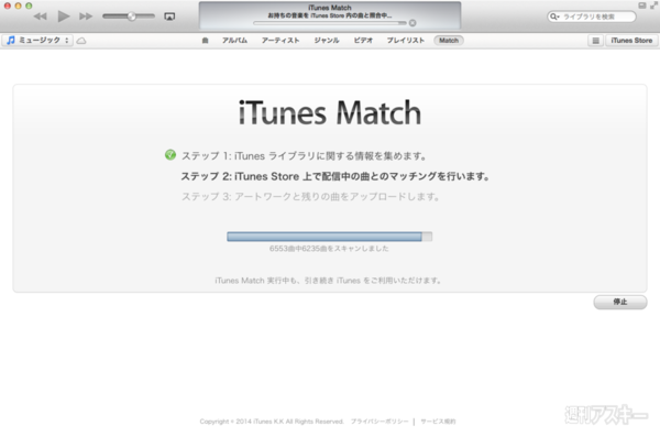 iTunes Match