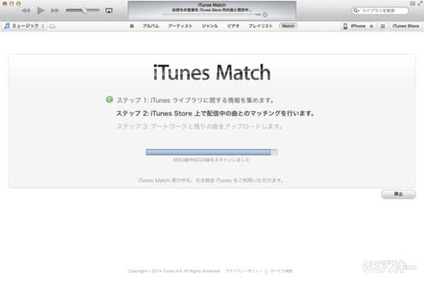 iTunes Match