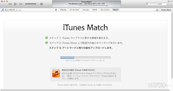 iTunes Match