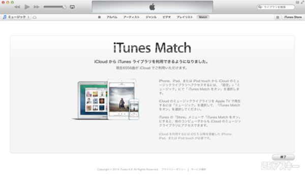 iTunes Match