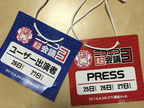 超ユーザー記者