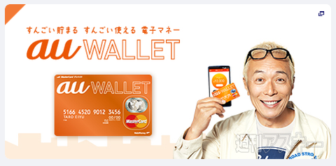 au WALLET