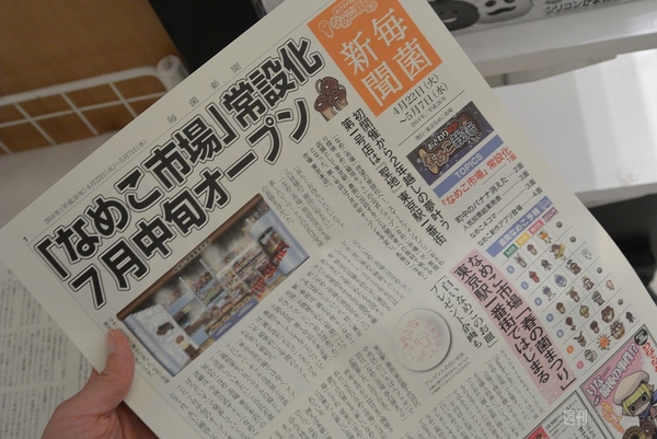 なめこ市場　春の菌まつり