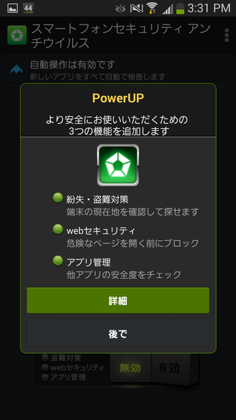 スマートフォンセキュリティ アンチウイルス