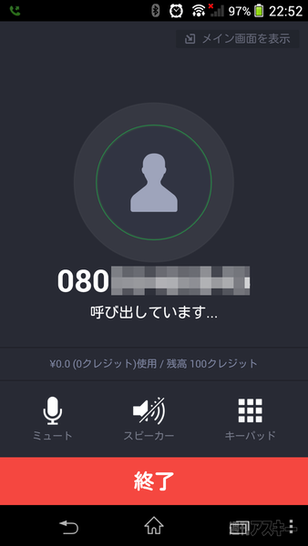 LINE電話の番号偽装対策