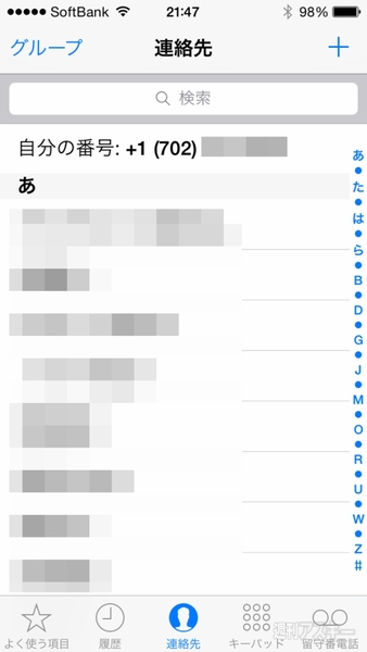LINE電話の番号偽装対策