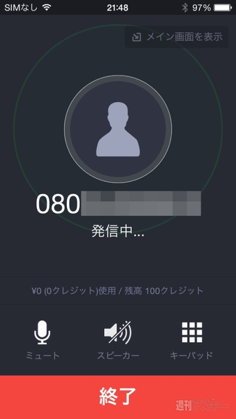 LINE電話の番号偽装対策