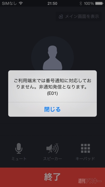 LINE電話の番号偽装対策