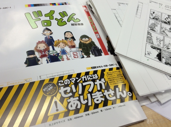 ドロイどん告知