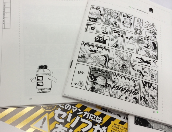 ドロイどん告知