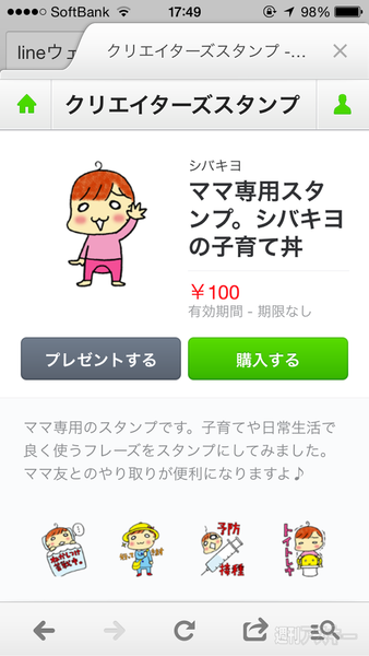 LINE Creators Market