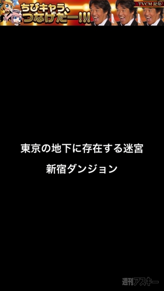 新宿ダンジョン