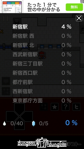 新宿ダンジョン