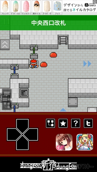 新宿ダンジョン