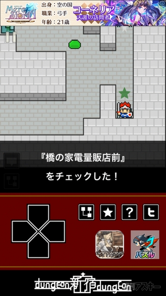 新宿ダンジョン