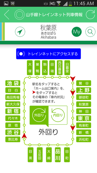JR東日本アプリ