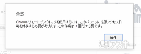 Chromeリモートデスクトップ
