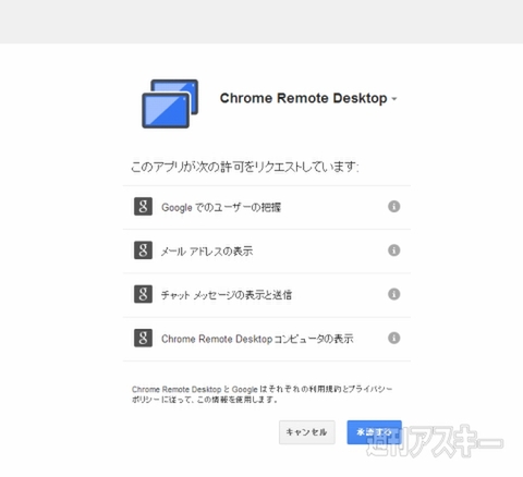 Chromeリモートデスクトップ