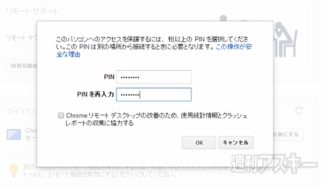 Chromeリモートデスクトップ