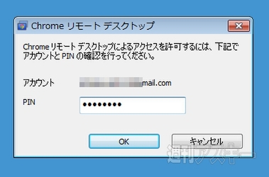 Chromeリモートデスクトップ