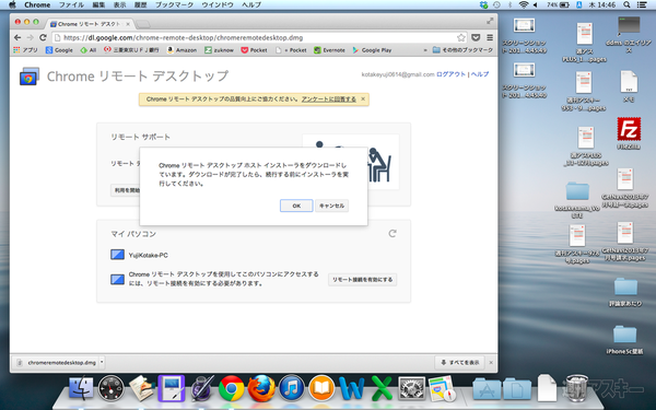 Chromeリモートデスクトップ