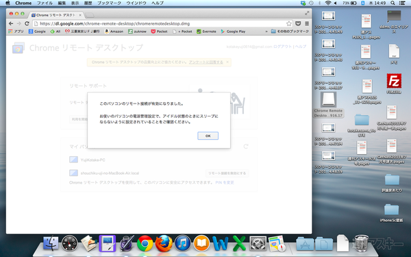 Chromeリモートデスクトップ