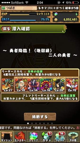 パズドラ